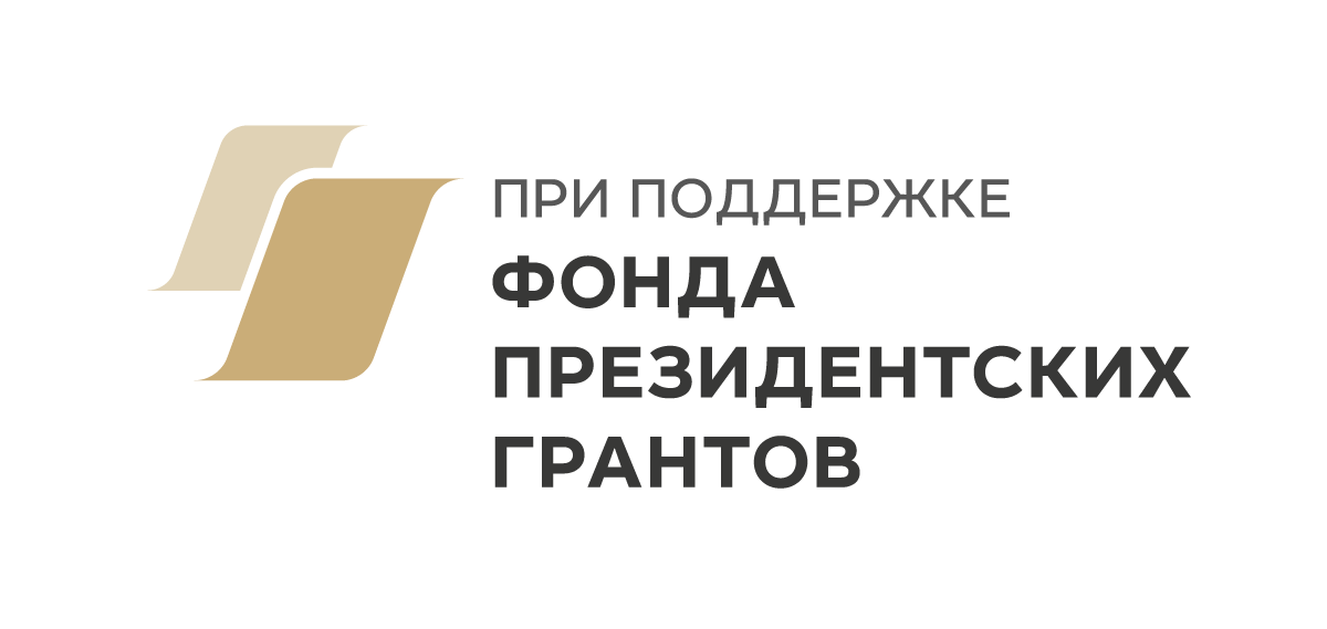 Накануне Великой Отечественной реализуется фондом «Связь Эпох» при поддержке фонда Президентских грантов.