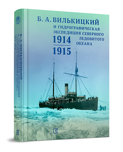 gidrograficheskaya-ekspeditsiya-severnogo-ledovitogo-okeana