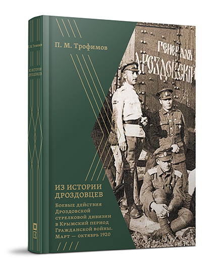 trofimov ns
