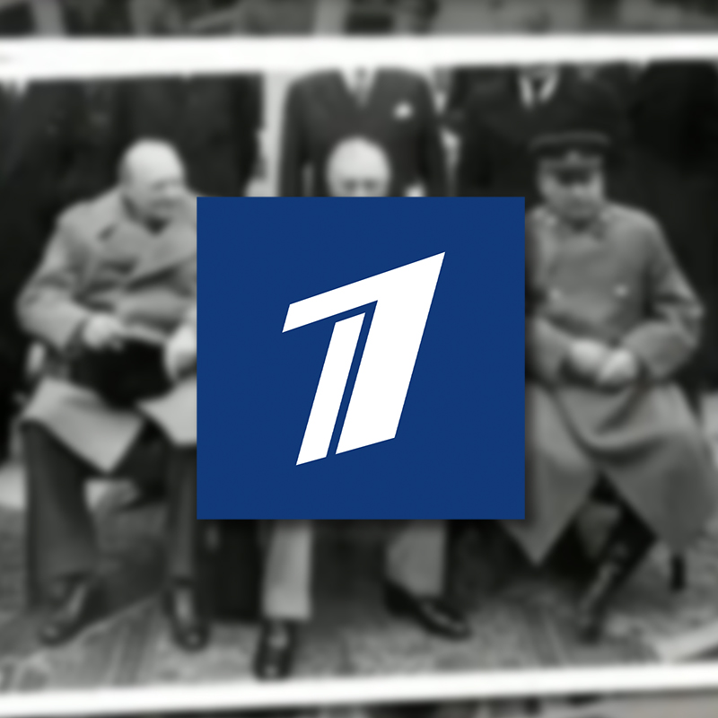 ТК «Первый канал»: Знаменитую переписку Сталина, Черчилля и Рузвельта впервые покажут публике