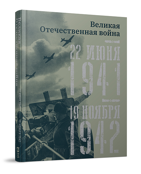VOV 1941 1942 p