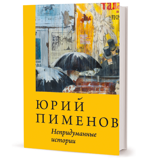 pimenov cover site